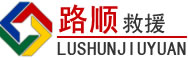 建宁道路救援