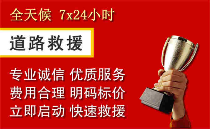 建宁道路救援公司