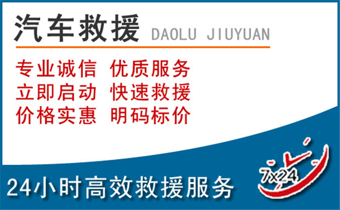 建宁汽车救援