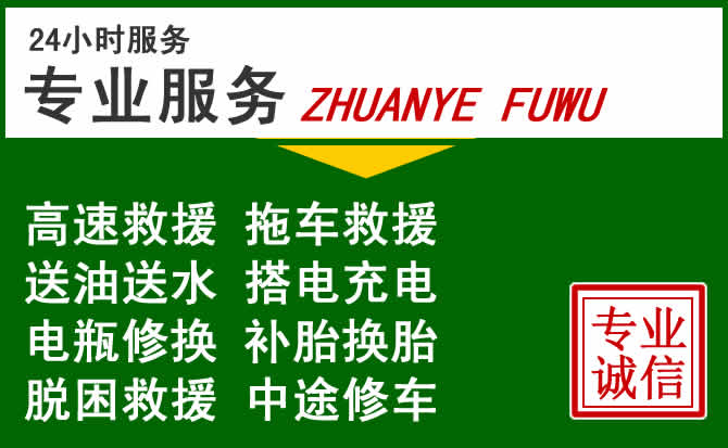 建宁附近汽车道路救援