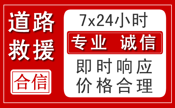 建宁新能源汽车救援